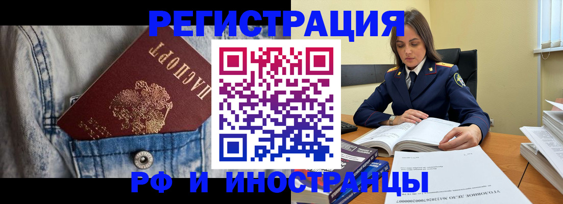 прописка для работы в Заволжье