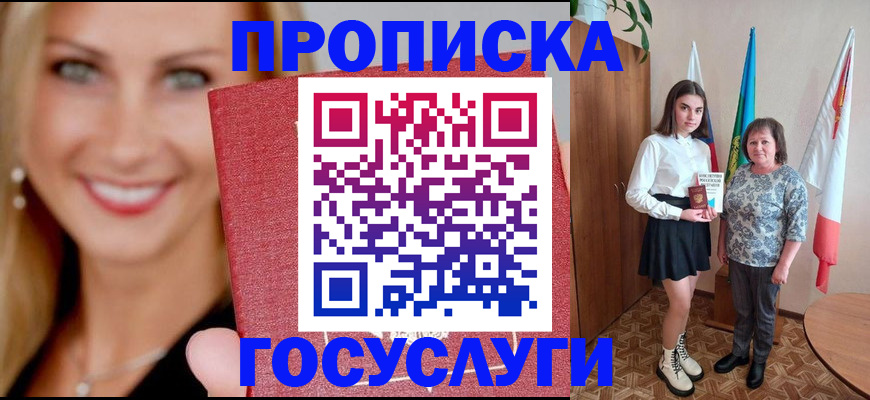 прописка 2025 в Заволжье